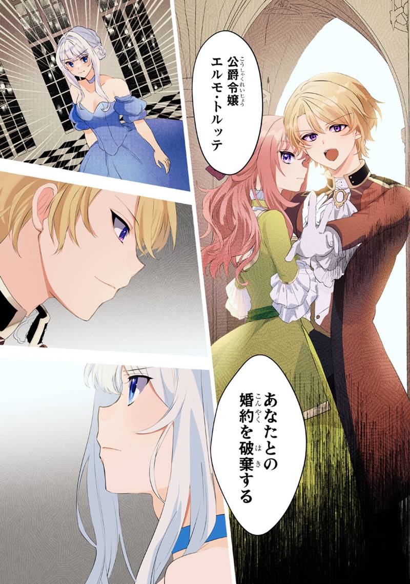 Konyaku Haki Shita wo Baka na Ouji wa Hottoite, Akuyaku Reijou wa Seirei no Mori de Shiawase ni Narimasu. - Chapter 1.1 - Page 1