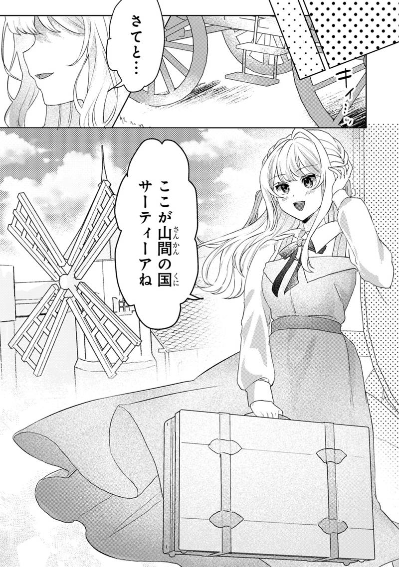 Konyaku Haki Shita wo Baka na Ouji wa Hottoite, Akuyaku Reijou wa Seirei no Mori de Shiawase ni Narimasu. - Chapter 1.1 - Page 10
