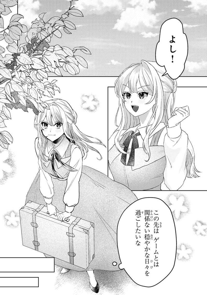 Konyaku Haki Shita wo Baka na Ouji wa Hottoite, Akuyaku Reijou wa Seirei no Mori de Shiawase ni Narimasu. - Chapter 1.1 - Page 11