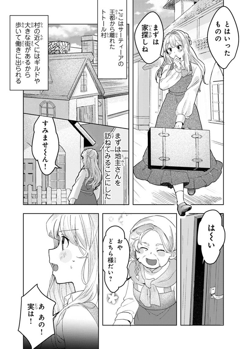 Konyaku Haki Shita wo Baka na Ouji wa Hottoite, Akuyaku Reijou wa Seirei no Mori de Shiawase ni Narimasu. - Chapter 1.1 - Page 12