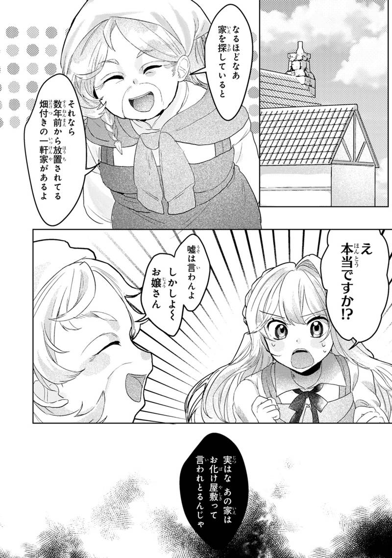 Konyaku Haki Shita wo Baka na Ouji wa Hottoite, Akuyaku Reijou wa Seirei no Mori de Shiawase ni Narimasu. - Chapter 1.1 - Page 13