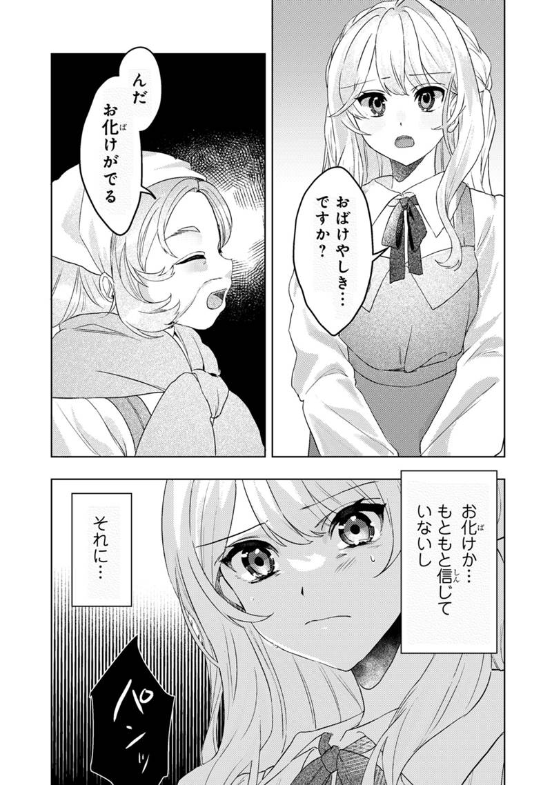 Konyaku Haki Shita wo Baka na Ouji wa Hottoite, Akuyaku Reijou wa Seirei no Mori de Shiawase ni Narimasu. - Chapter 1.1 - Page 14
