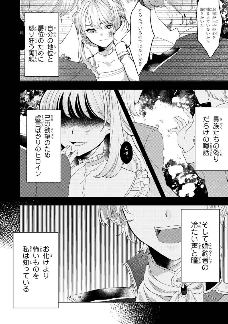Konyaku Haki Shita wo Baka na Ouji wa Hottoite, Akuyaku Reijou wa Seirei no Mori de Shiawase ni Narimasu. - Chapter 1.1 - Page 15