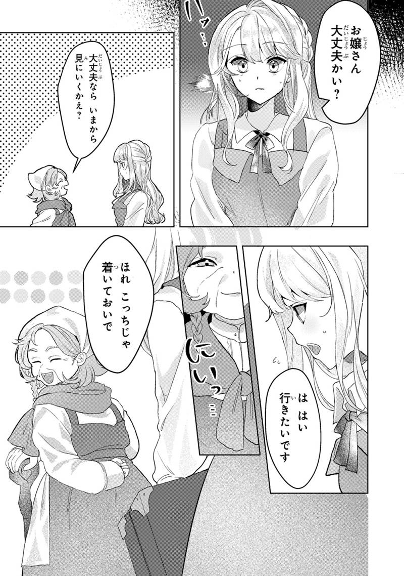 Konyaku Haki Shita wo Baka na Ouji wa Hottoite, Akuyaku Reijou wa Seirei no Mori de Shiawase ni Narimasu. - Chapter 1.1 - Page 16