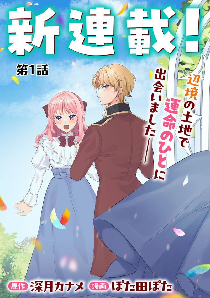 Konyaku Haki Shita wo Baka na Ouji wa Hottoite, Akuyaku Reijou wa Seirei no Mori de Shiawase ni Narimasu. - Chapter 1.1 - Page 3