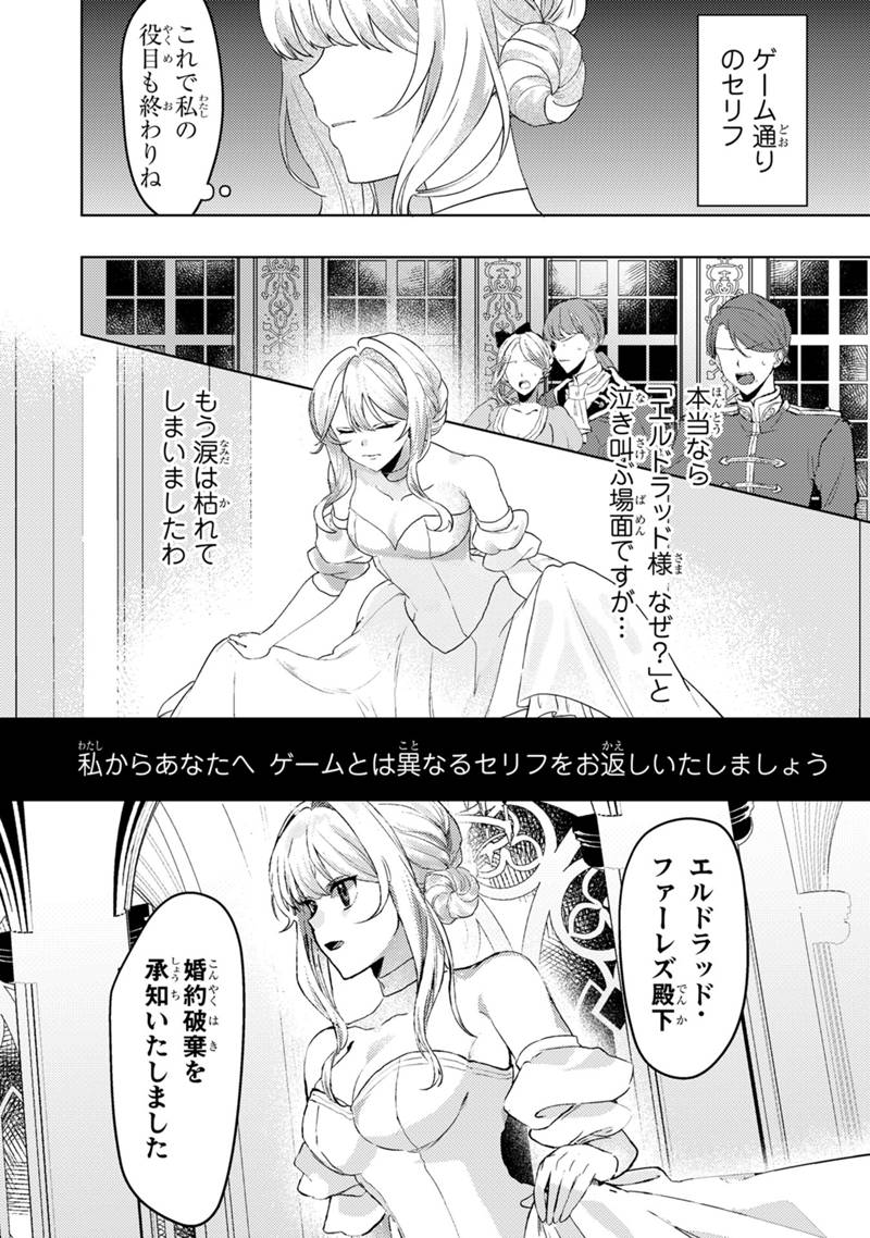 Konyaku Haki Shita wo Baka na Ouji wa Hottoite, Akuyaku Reijou wa Seirei no Mori de Shiawase ni Narimasu. - Chapter 1.1 - Page 4
