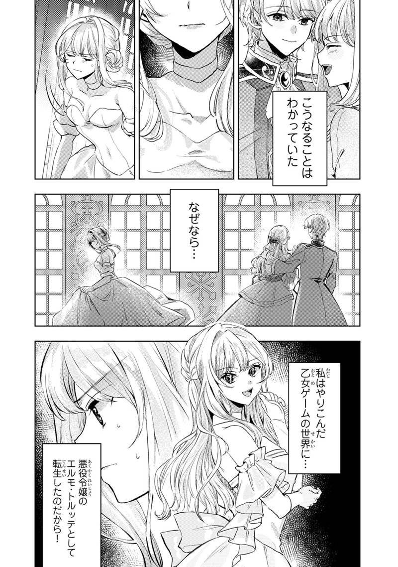 Konyaku Haki Shita wo Baka na Ouji wa Hottoite, Akuyaku Reijou wa Seirei no Mori de Shiawase ni Narimasu. - Chapter 1.1 - Page 5