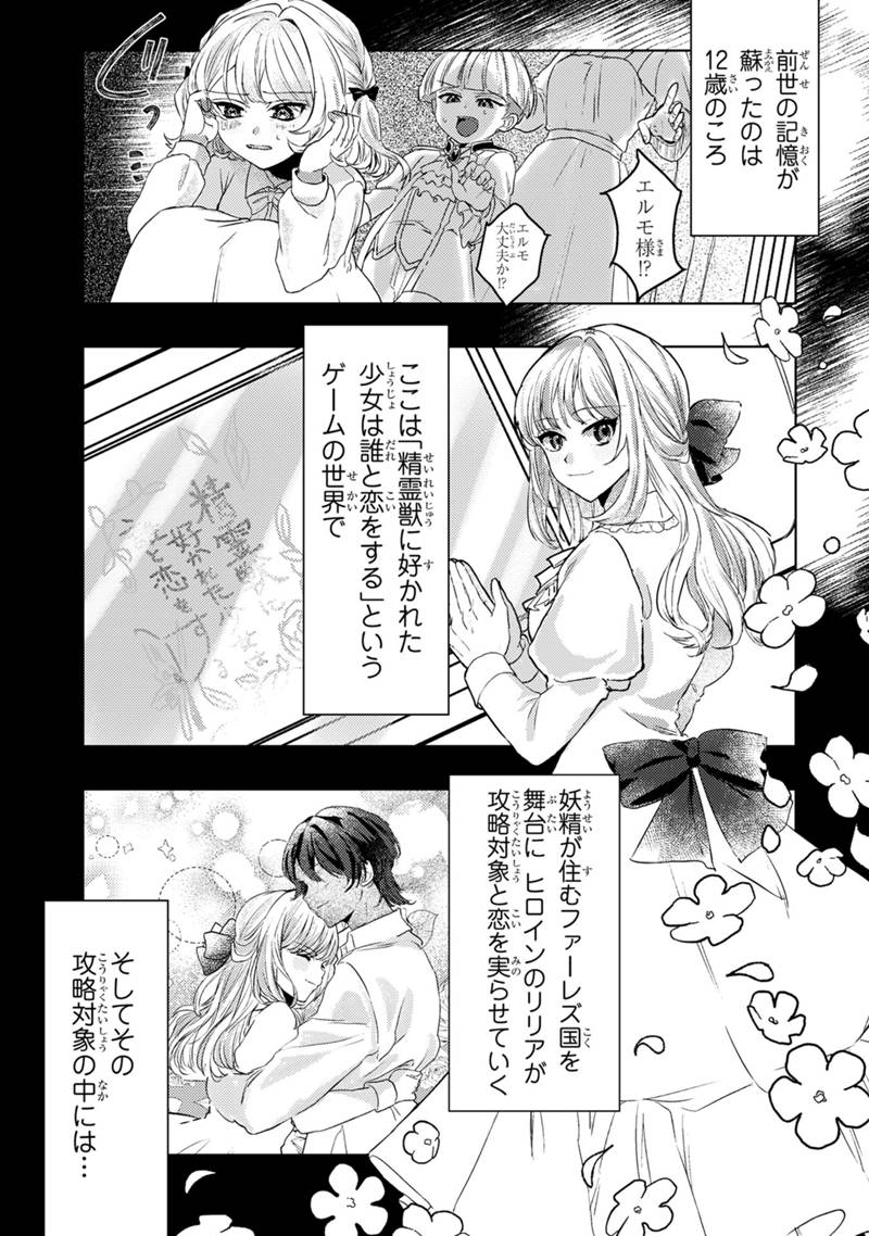 Konyaku Haki Shita wo Baka na Ouji wa Hottoite, Akuyaku Reijou wa Seirei no Mori de Shiawase ni Narimasu. - Chapter 1.1 - Page 6