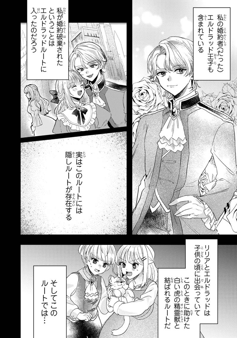 Konyaku Haki Shita wo Baka na Ouji wa Hottoite, Akuyaku Reijou wa Seirei no Mori de Shiawase ni Narimasu. - Chapter 1.1 - Page 7