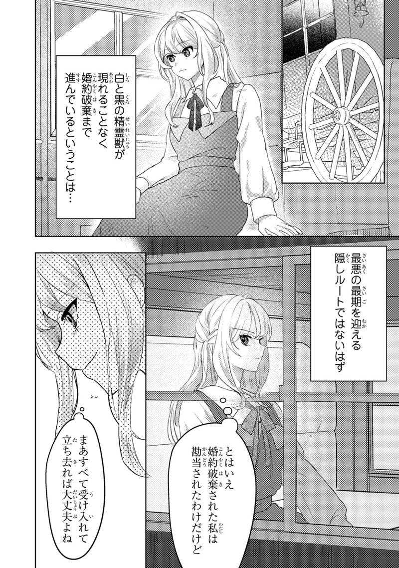 Konyaku Haki Shita wo Baka na Ouji wa Hottoite, Akuyaku Reijou wa Seirei no Mori de Shiawase ni Narimasu. - Chapter 1.1 - Page 9