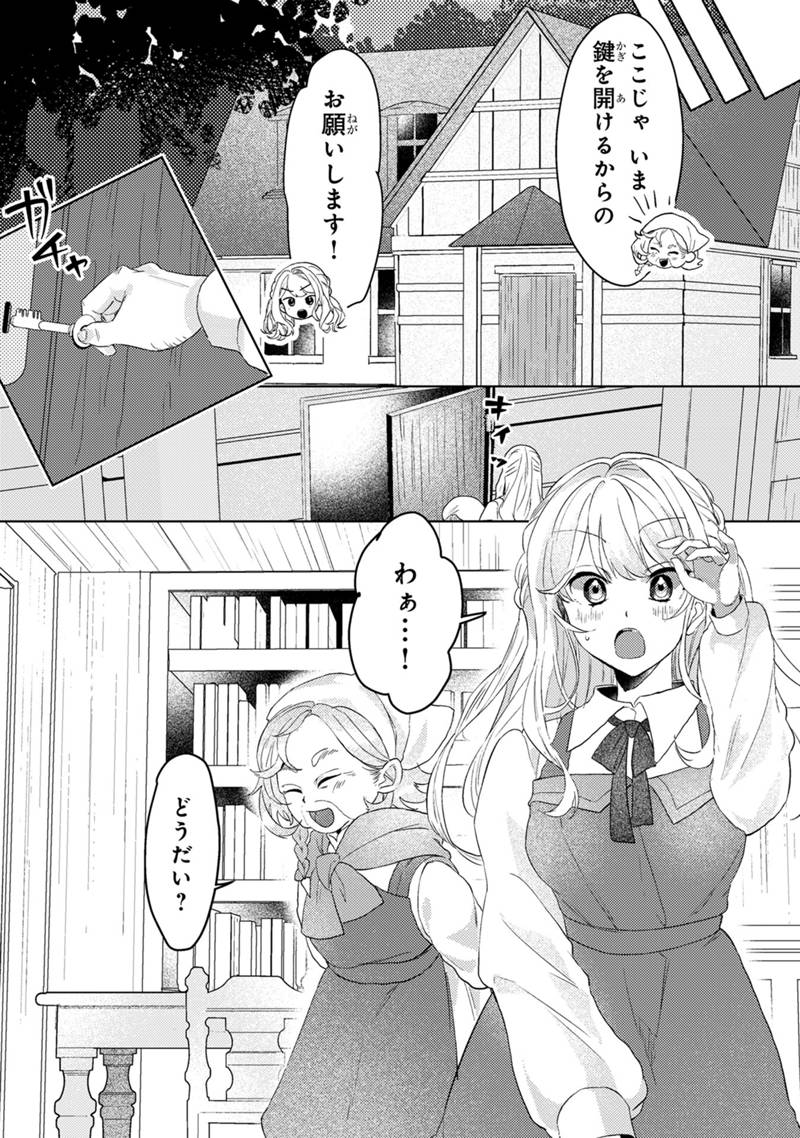 Konyaku Haki Shita wo Baka na Ouji wa Hottoite, Akuyaku Reijou wa Seirei no Mori de Shiawase ni Narimasu. - Chapter 1.2 - Page 1