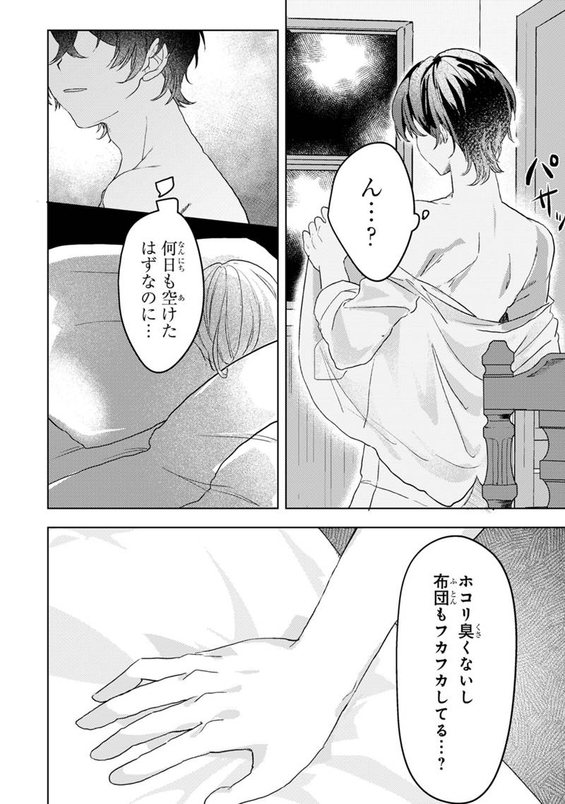 Konyaku Haki Shita wo Baka na Ouji wa Hottoite, Akuyaku Reijou wa Seirei no Mori de Shiawase ni Narimasu. - Chapter 1.2 - Page 11