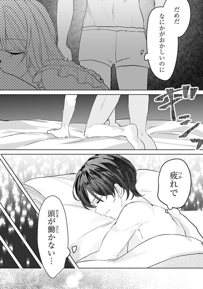 Konyaku Haki Shita wo Baka na Ouji wa Hottoite, Akuyaku Reijou wa Seirei no Mori de Shiawase ni Narimasu. - Chapter 1.2 - Page 12