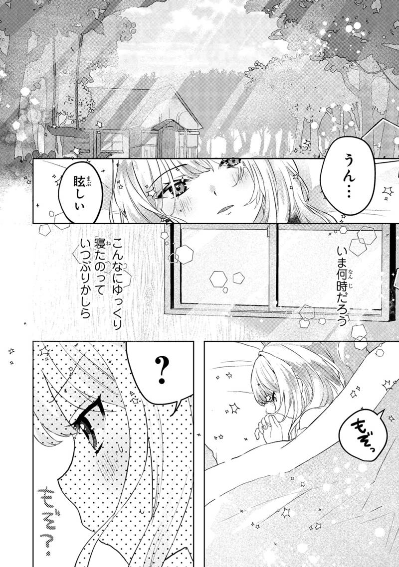 Konyaku Haki Shita wo Baka na Ouji wa Hottoite, Akuyaku Reijou wa Seirei no Mori de Shiawase ni Narimasu. - Chapter 1.2 - Page 13