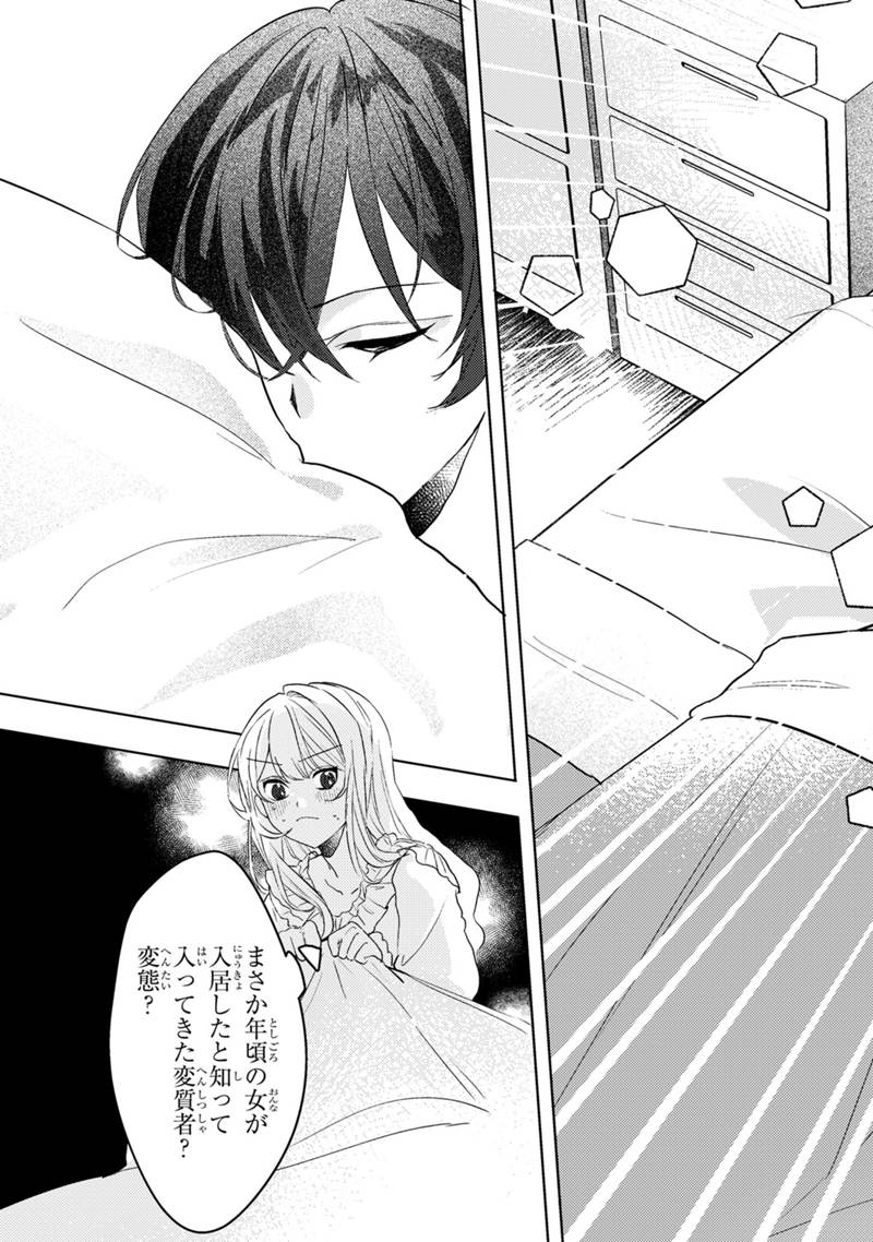 Konyaku Haki Shita wo Baka na Ouji wa Hottoite, Akuyaku Reijou wa Seirei no Mori de Shiawase ni Narimasu. - Chapter 1.2 - Page 16