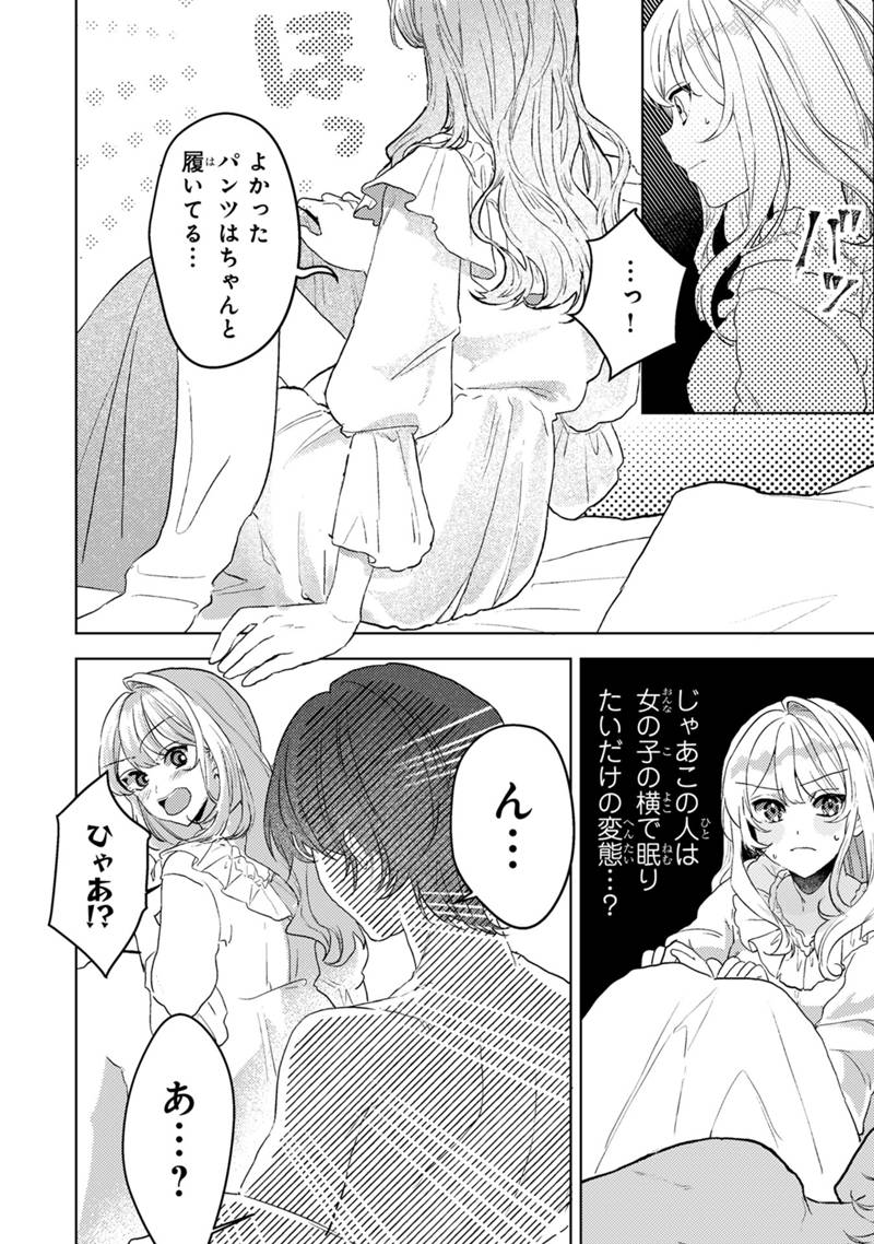Konyaku Haki Shita wo Baka na Ouji wa Hottoite, Akuyaku Reijou wa Seirei no Mori de Shiawase ni Narimasu. - Chapter 1.2 - Page 17