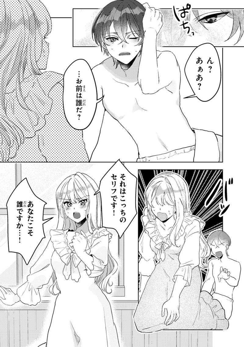 Konyaku Haki Shita wo Baka na Ouji wa Hottoite, Akuyaku Reijou wa Seirei no Mori de Shiawase ni Narimasu. - Chapter 1.2 - Page 18