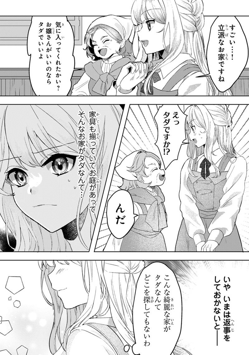 Konyaku Haki Shita wo Baka na Ouji wa Hottoite, Akuyaku Reijou wa Seirei no Mori de Shiawase ni Narimasu. - Chapter 1.2 - Page 2