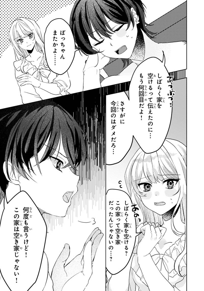 Konyaku Haki Shita wo Baka na Ouji wa Hottoite, Akuyaku Reijou wa Seirei no Mori de Shiawase ni Narimasu. - Chapter 1.2 - Page 20