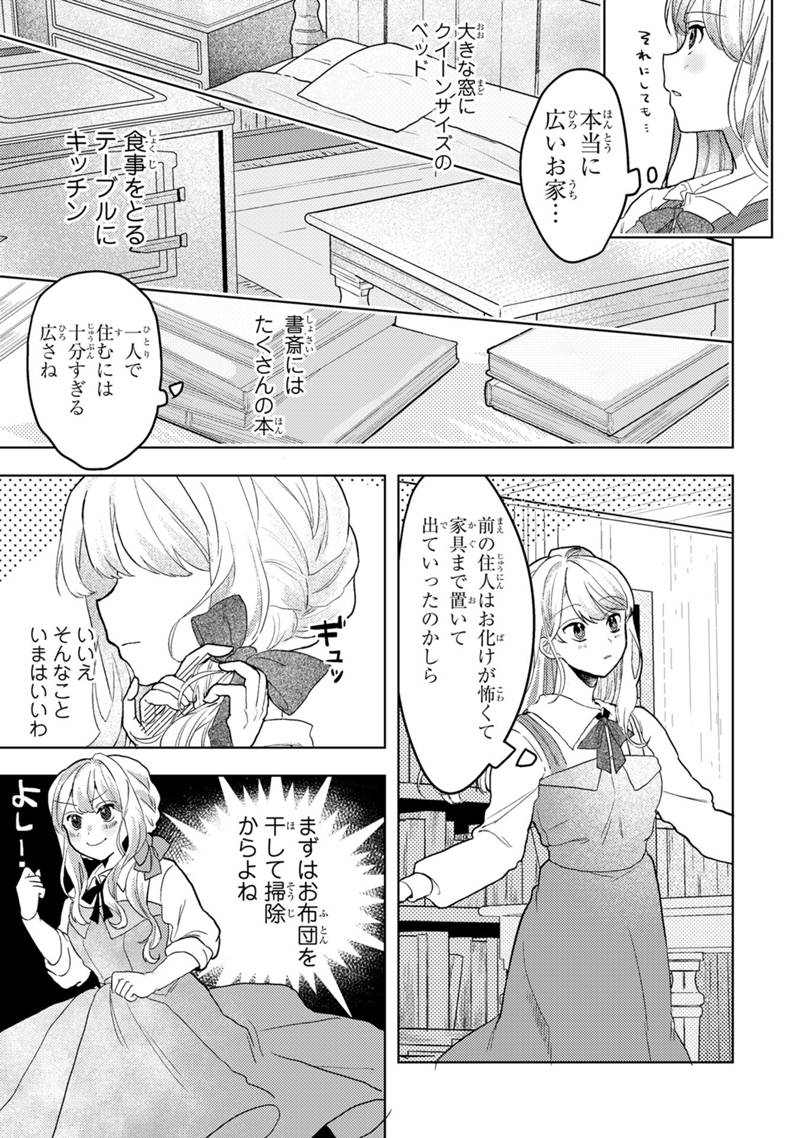 Konyaku Haki Shita wo Baka na Ouji wa Hottoite, Akuyaku Reijou wa Seirei no Mori de Shiawase ni Narimasu. - Chapter 1.2 - Page 4
