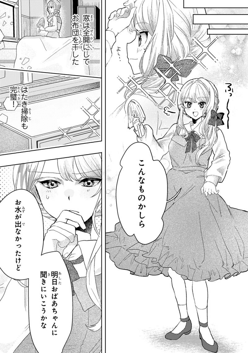 Konyaku Haki Shita wo Baka na Ouji wa Hottoite, Akuyaku Reijou wa Seirei no Mori de Shiawase ni Narimasu. - Chapter 1.2 - Page 5