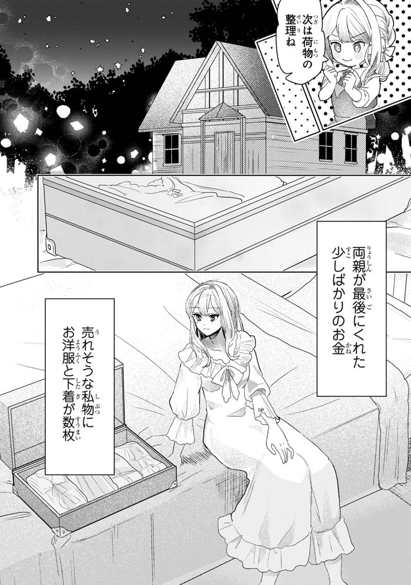 Konyaku Haki Shita wo Baka na Ouji wa Hottoite, Akuyaku Reijou wa Seirei no Mori de Shiawase ni Narimasu. - Chapter 1.2 - Page 6
