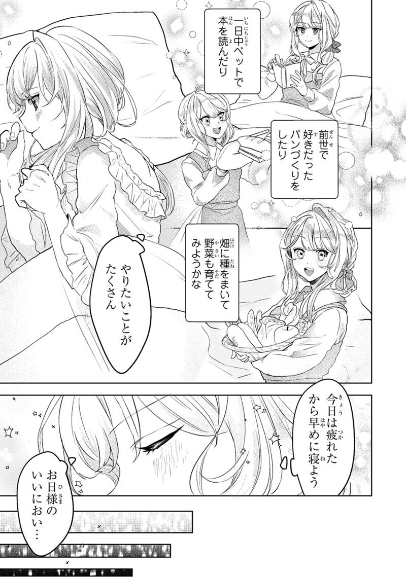 Konyaku Haki Shita wo Baka na Ouji wa Hottoite, Akuyaku Reijou wa Seirei no Mori de Shiawase ni Narimasu. - Chapter 1.2 - Page 8