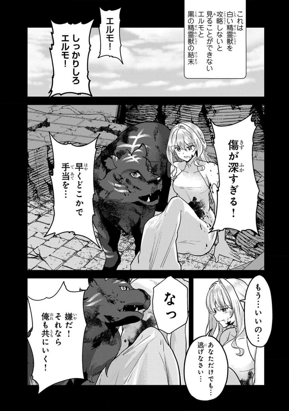 Konyaku Haki Shita wo Baka na Ouji wa Hottoite, Akuyaku Reijou wa Seirei no Mori de Shiawase ni Narimasu. - Chapter 10 - Page 11