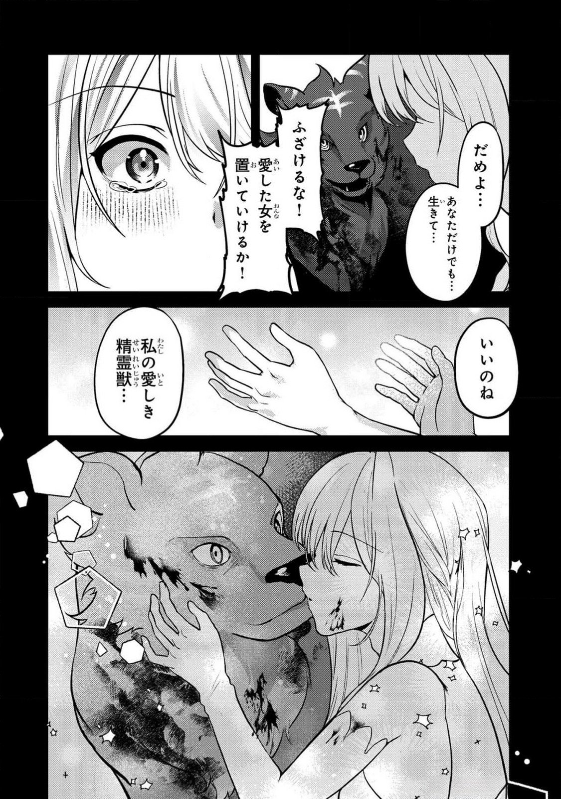 Konyaku Haki Shita wo Baka na Ouji wa Hottoite, Akuyaku Reijou wa Seirei no Mori de Shiawase ni Narimasu. - Chapter 10 - Page 12
