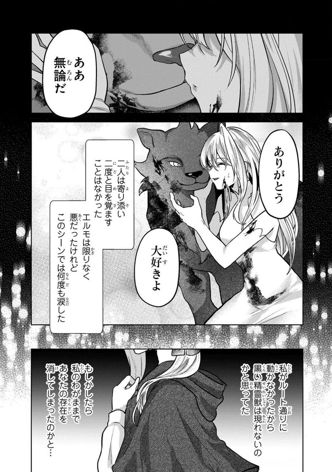Konyaku Haki Shita wo Baka na Ouji wa Hottoite, Akuyaku Reijou wa Seirei no Mori de Shiawase ni Narimasu. - Chapter 10 - Page 13
