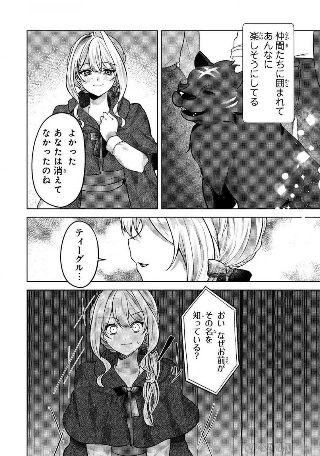 Konyaku Haki Shita wo Baka na Ouji wa Hottoite, Akuyaku Reijou wa Seirei no Mori de Shiawase ni Narimasu. - Chapter 10 - Page 14