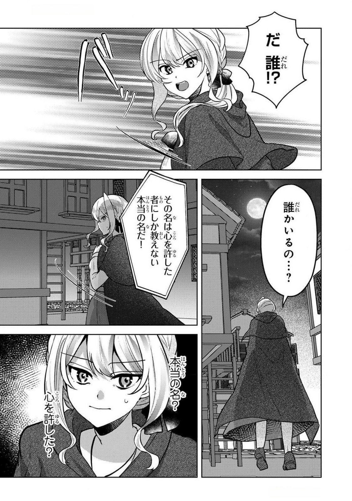 Konyaku Haki Shita wo Baka na Ouji wa Hottoite, Akuyaku Reijou wa Seirei no Mori de Shiawase ni Narimasu. - Chapter 10 - Page 15