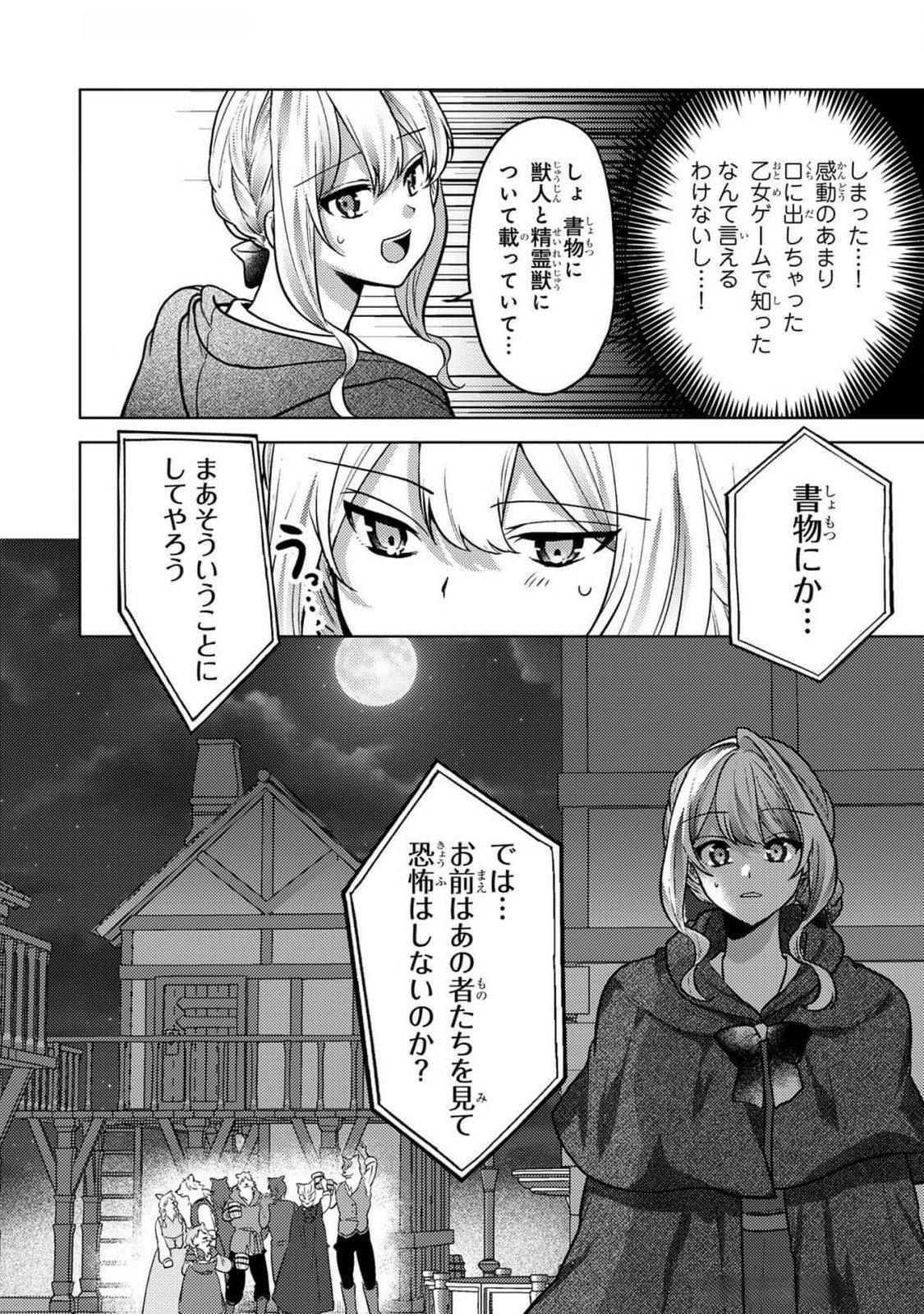 Konyaku Haki Shita wo Baka na Ouji wa Hottoite, Akuyaku Reijou wa Seirei no Mori de Shiawase ni Narimasu. - Chapter 10 - Page 16