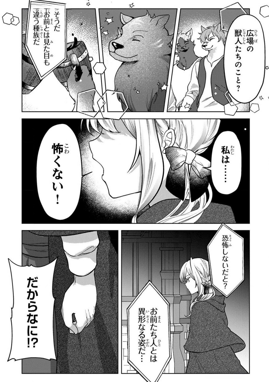 Konyaku Haki Shita wo Baka na Ouji wa Hottoite, Akuyaku Reijou wa Seirei no Mori de Shiawase ni Narimasu. - Chapter 10 - Page 17