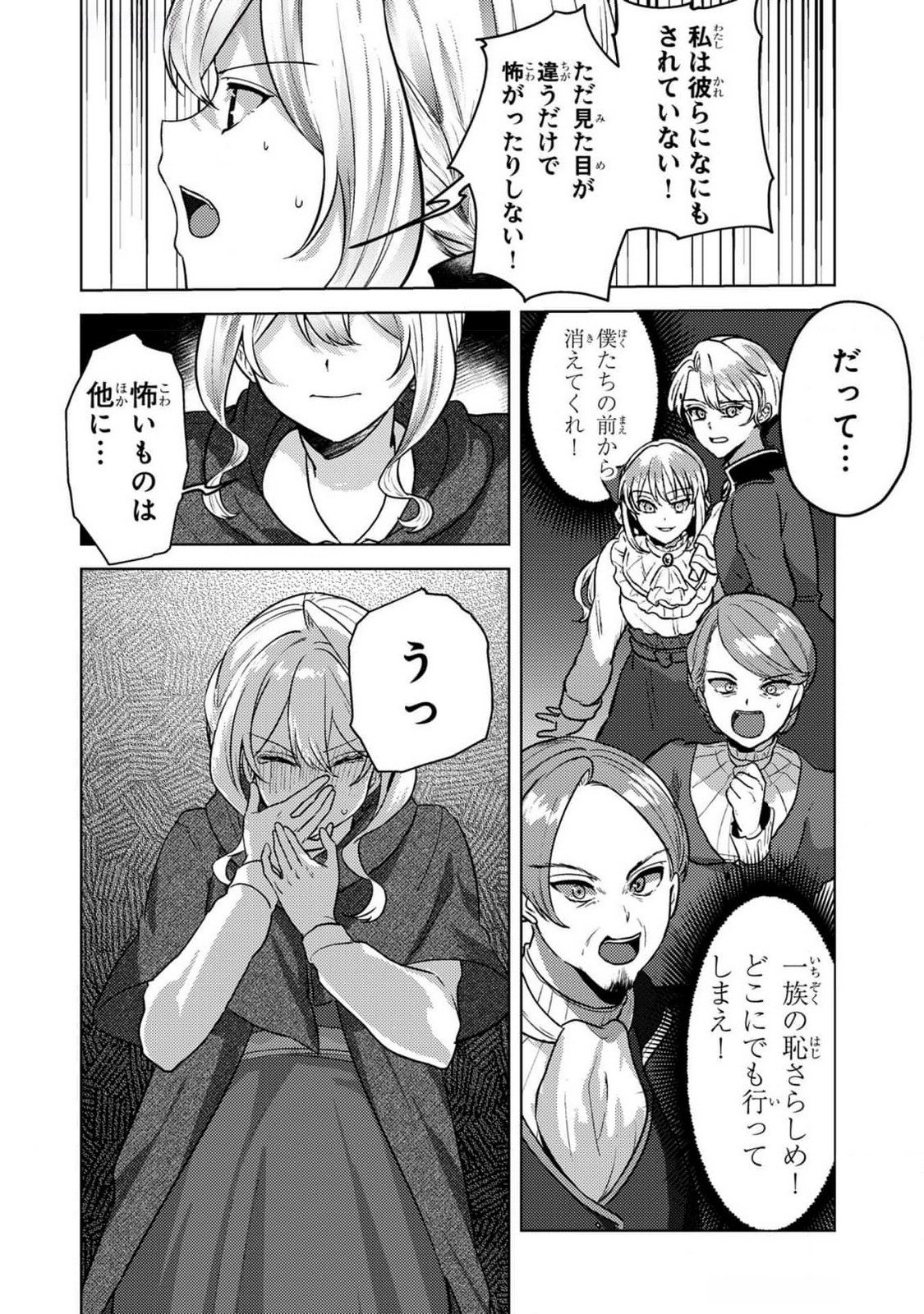 Konyaku Haki Shita wo Baka na Ouji wa Hottoite, Akuyaku Reijou wa Seirei no Mori de Shiawase ni Narimasu. - Chapter 10 - Page 18
