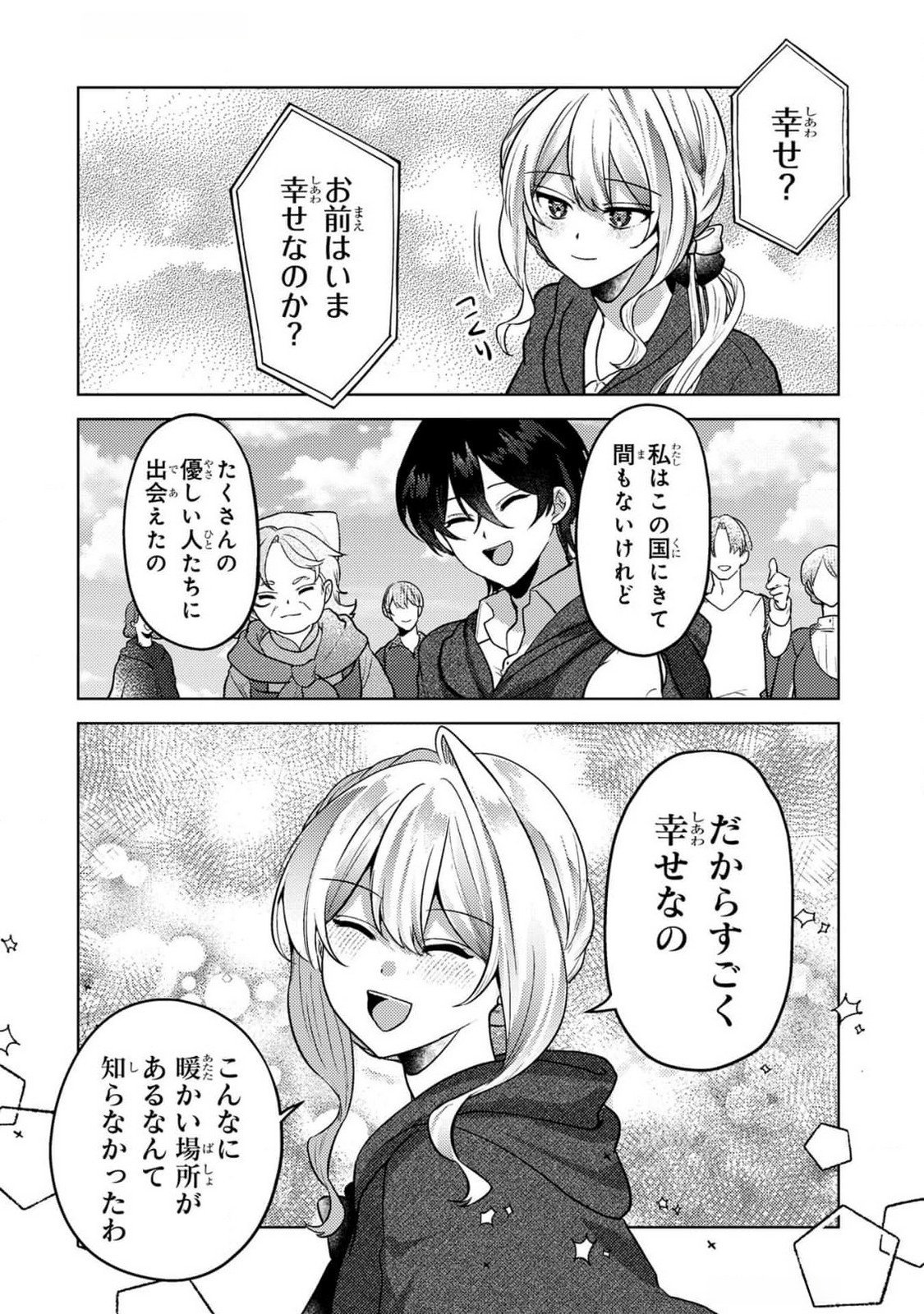 Konyaku Haki Shita wo Baka na Ouji wa Hottoite, Akuyaku Reijou wa Seirei no Mori de Shiawase ni Narimasu. - Chapter 10 - Page 20