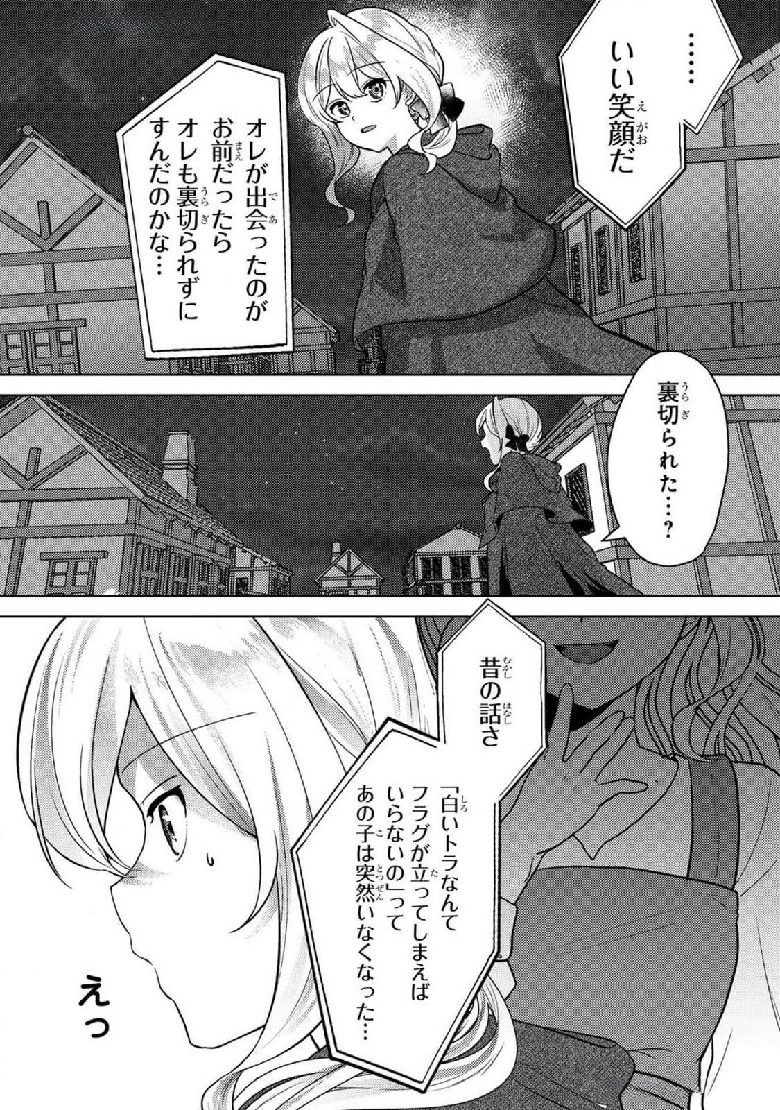 Konyaku Haki Shita wo Baka na Ouji wa Hottoite, Akuyaku Reijou wa Seirei no Mori de Shiawase ni Narimasu. - Chapter 10 - Page 21