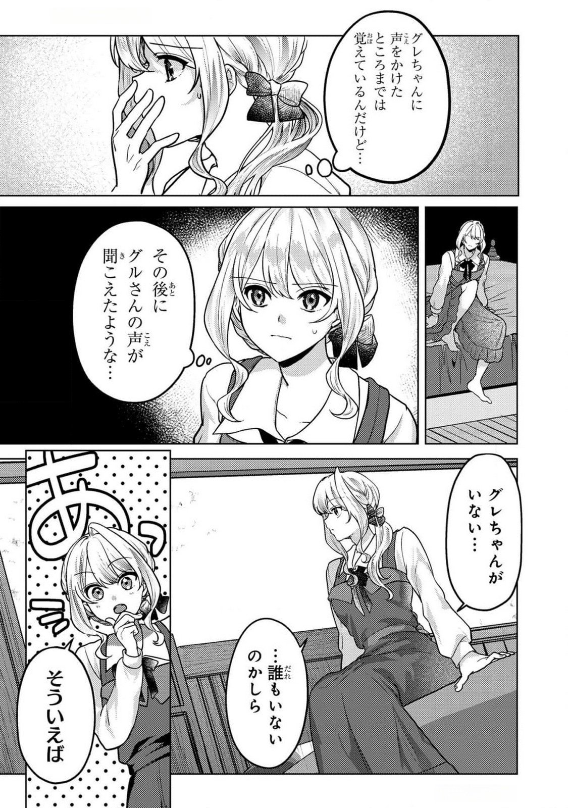 Konyaku Haki Shita wo Baka na Ouji wa Hottoite, Akuyaku Reijou wa Seirei no Mori de Shiawase ni Narimasu. - Chapter 10 - Page 3