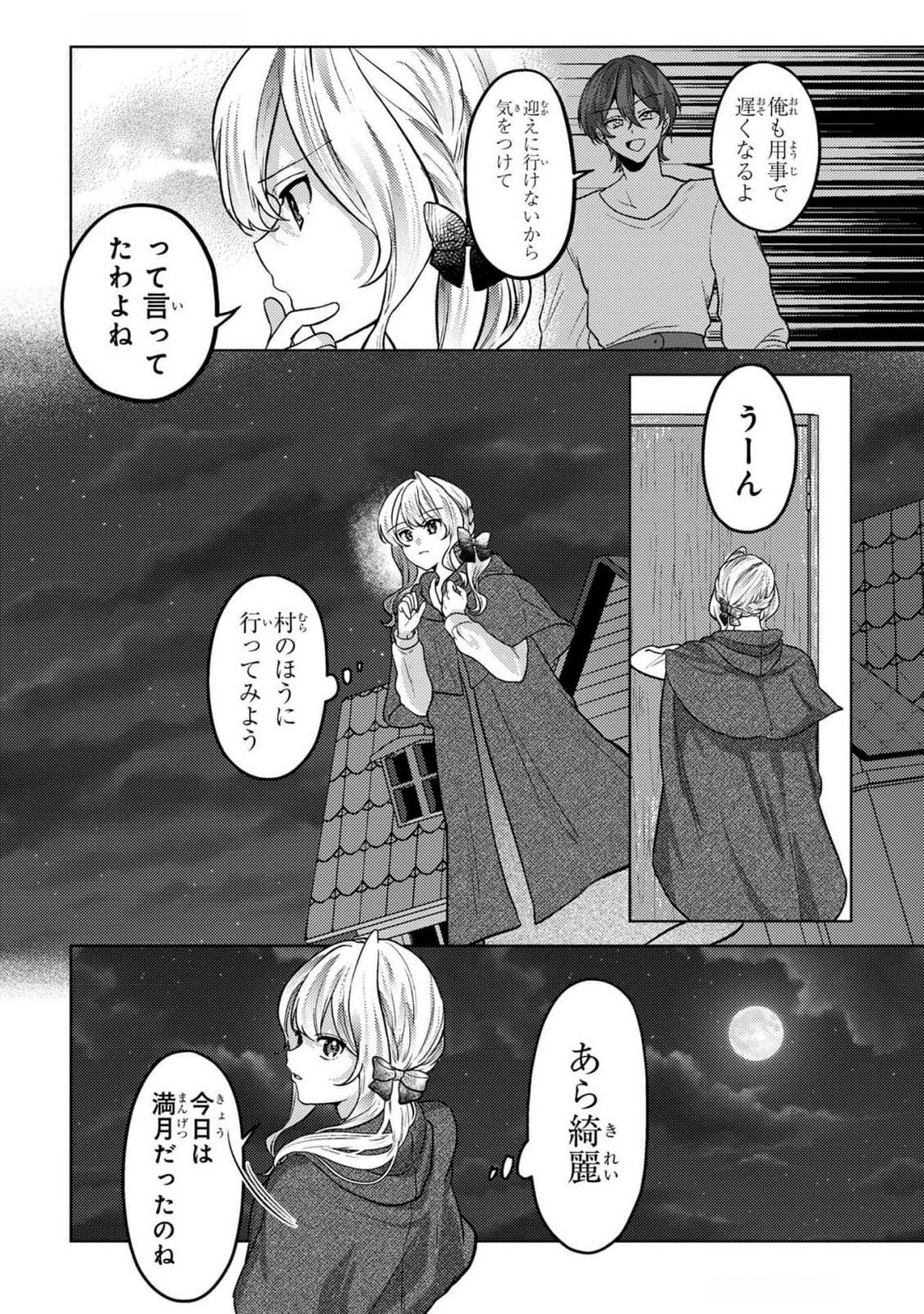 Konyaku Haki Shita wo Baka na Ouji wa Hottoite, Akuyaku Reijou wa Seirei no Mori de Shiawase ni Narimasu. - Chapter 10 - Page 4