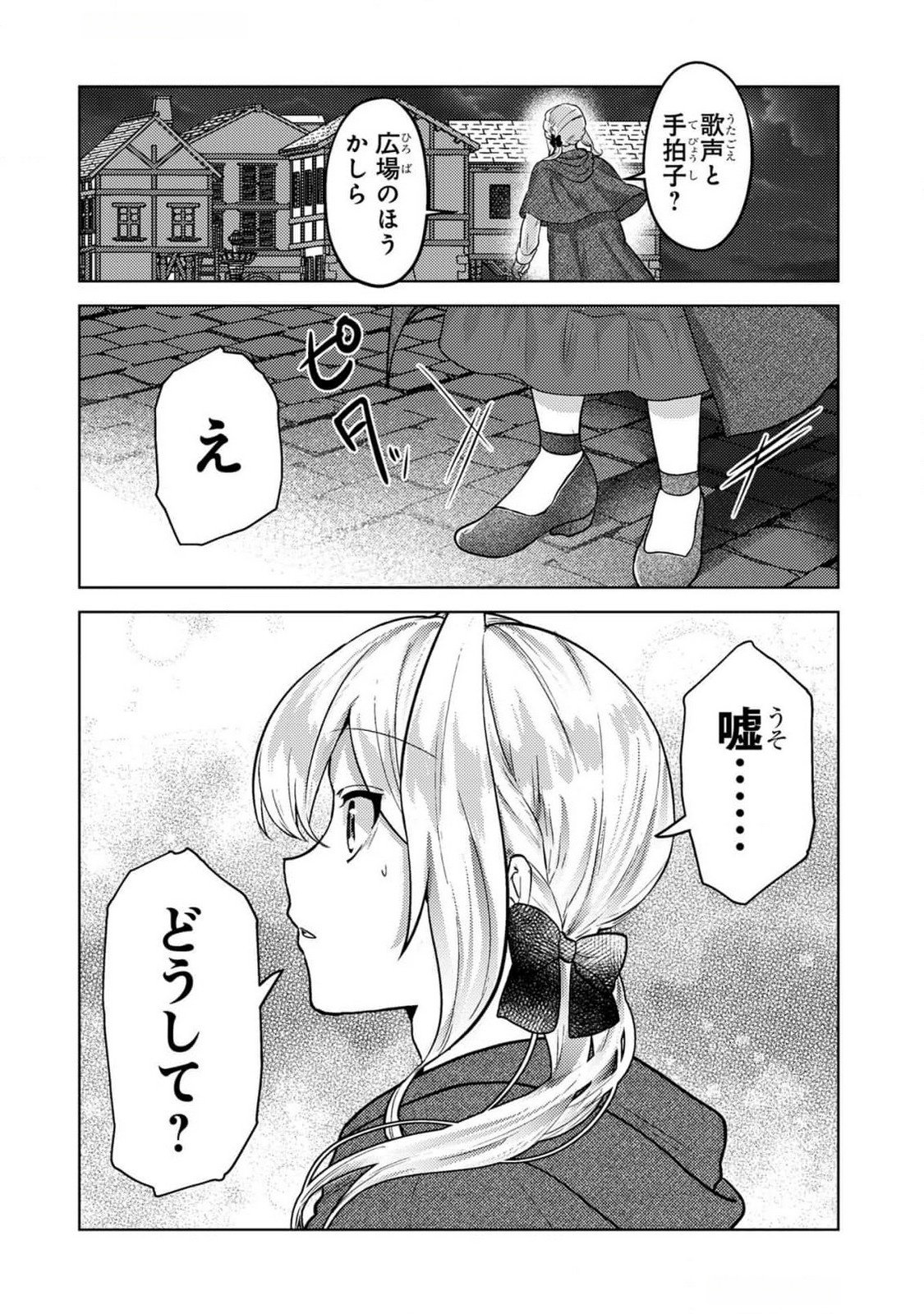 Konyaku Haki Shita wo Baka na Ouji wa Hottoite, Akuyaku Reijou wa Seirei no Mori de Shiawase ni Narimasu. - Chapter 10 - Page 6