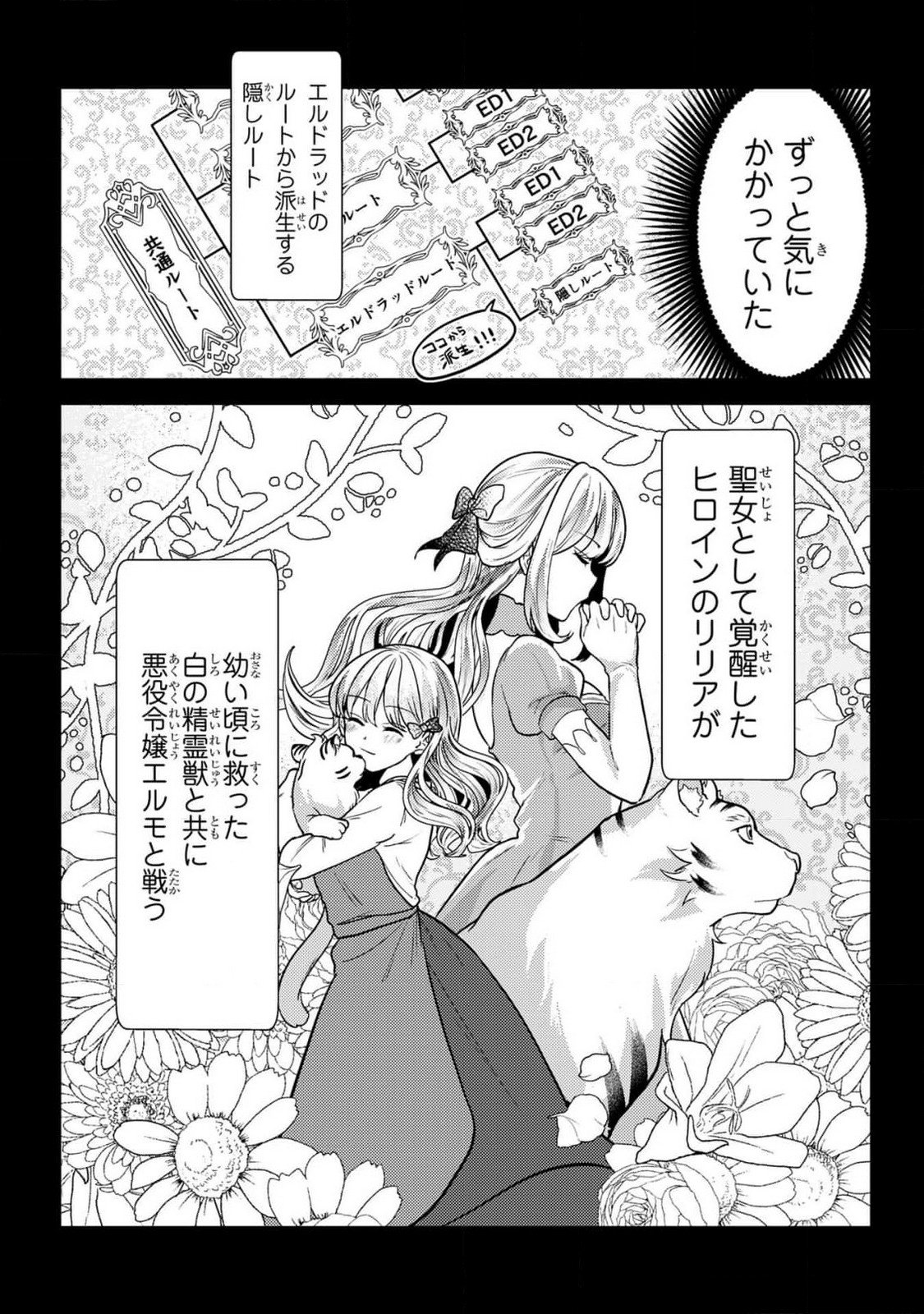 Konyaku Haki Shita wo Baka na Ouji wa Hottoite, Akuyaku Reijou wa Seirei no Mori de Shiawase ni Narimasu. - Chapter 10 - Page 9