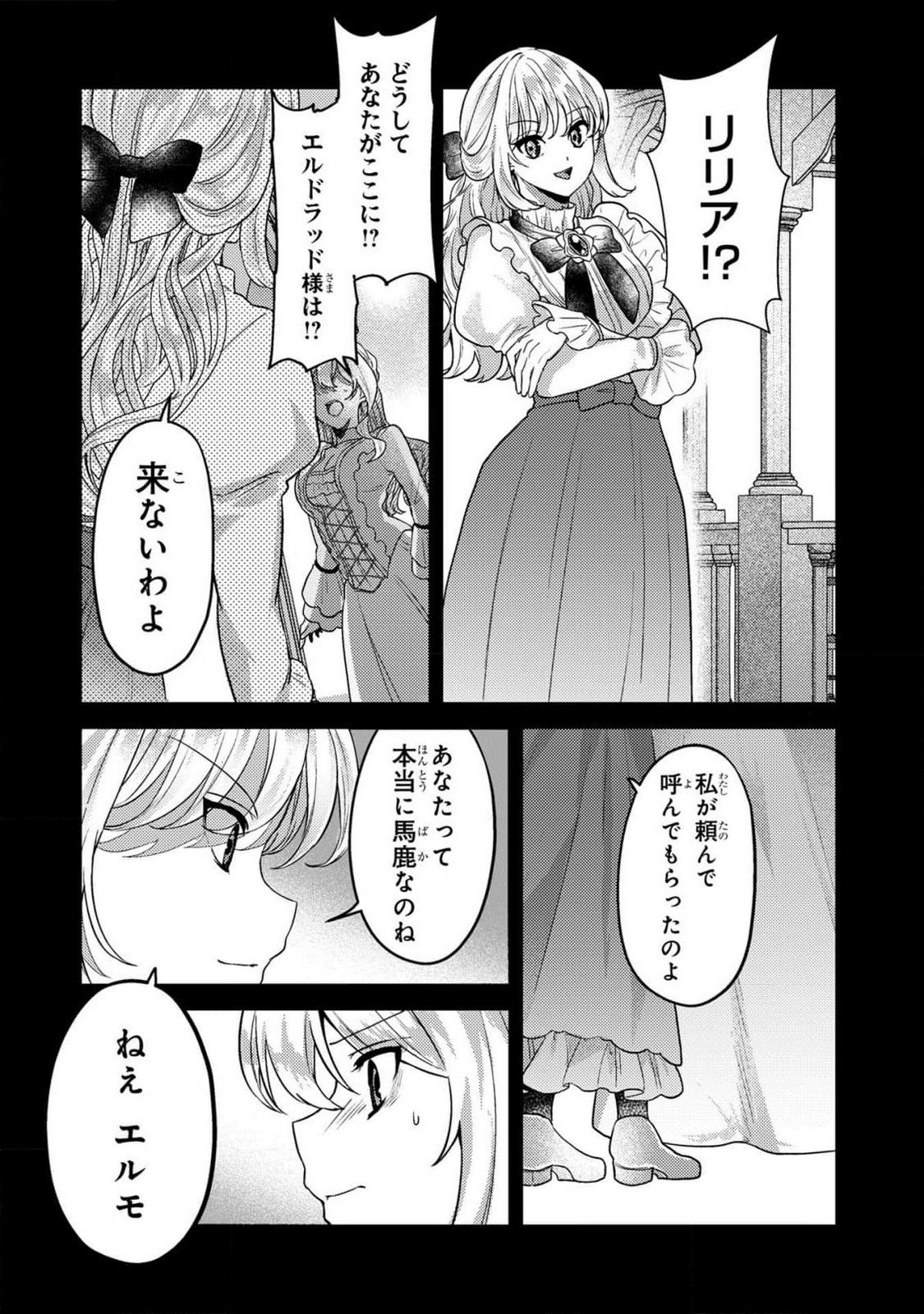 Konyaku Haki Shita wo Baka na Ouji wa Hottoite, Akuyaku Reijou wa Seirei no Mori de Shiawase ni Narimasu. - Chapter 11 - Page 10