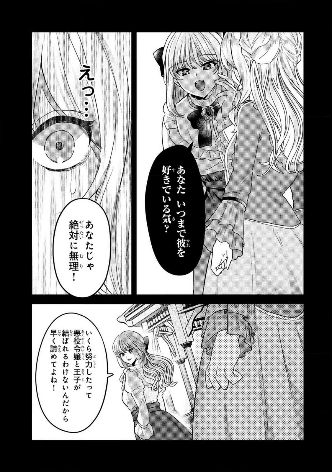 Konyaku Haki Shita wo Baka na Ouji wa Hottoite, Akuyaku Reijou wa Seirei no Mori de Shiawase ni Narimasu. - Chapter 11 - Page 11