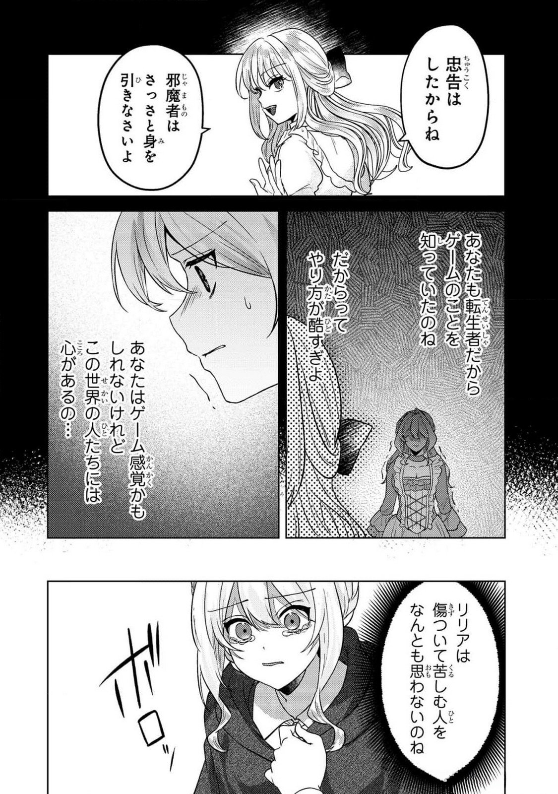 Konyaku Haki Shita wo Baka na Ouji wa Hottoite, Akuyaku Reijou wa Seirei no Mori de Shiawase ni Narimasu. - Chapter 11 - Page 12