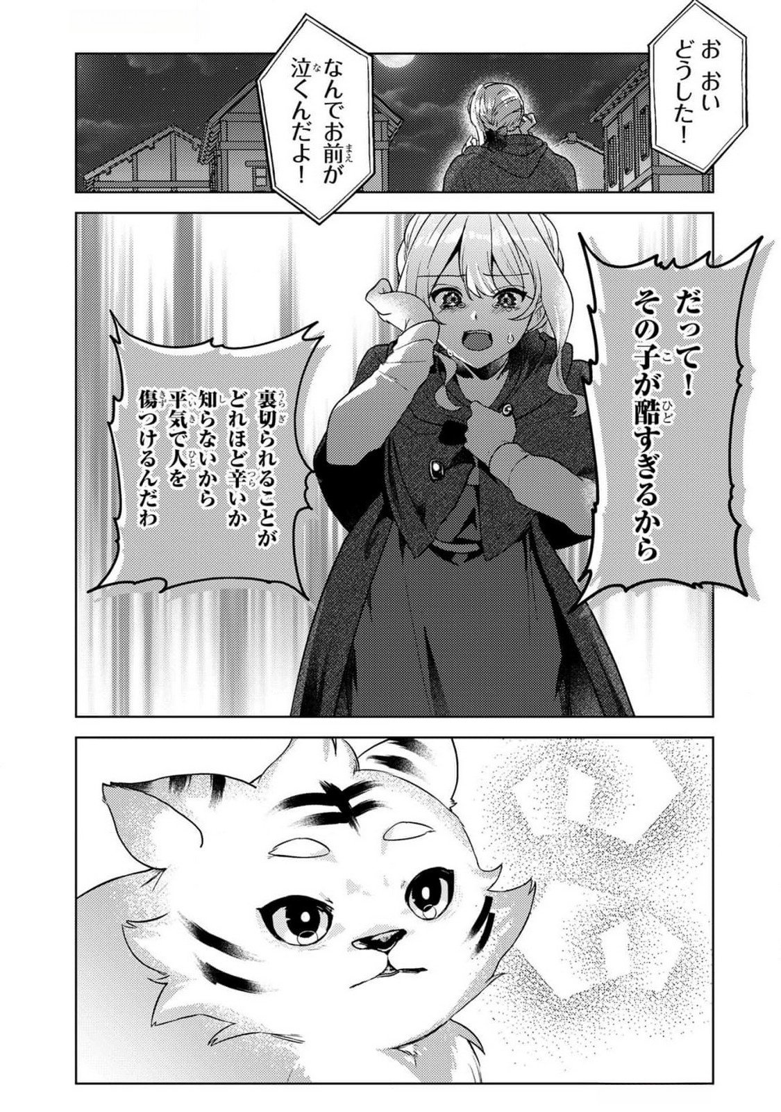 Konyaku Haki Shita wo Baka na Ouji wa Hottoite, Akuyaku Reijou wa Seirei no Mori de Shiawase ni Narimasu. - Chapter 11 - Page 13