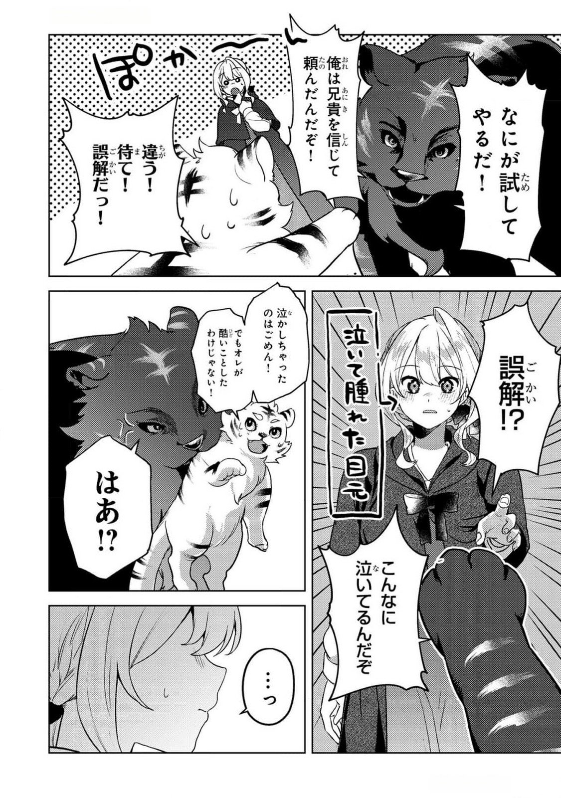 Konyaku Haki Shita wo Baka na Ouji wa Hottoite, Akuyaku Reijou wa Seirei no Mori de Shiawase ni Narimasu. - Chapter 11 - Page 16