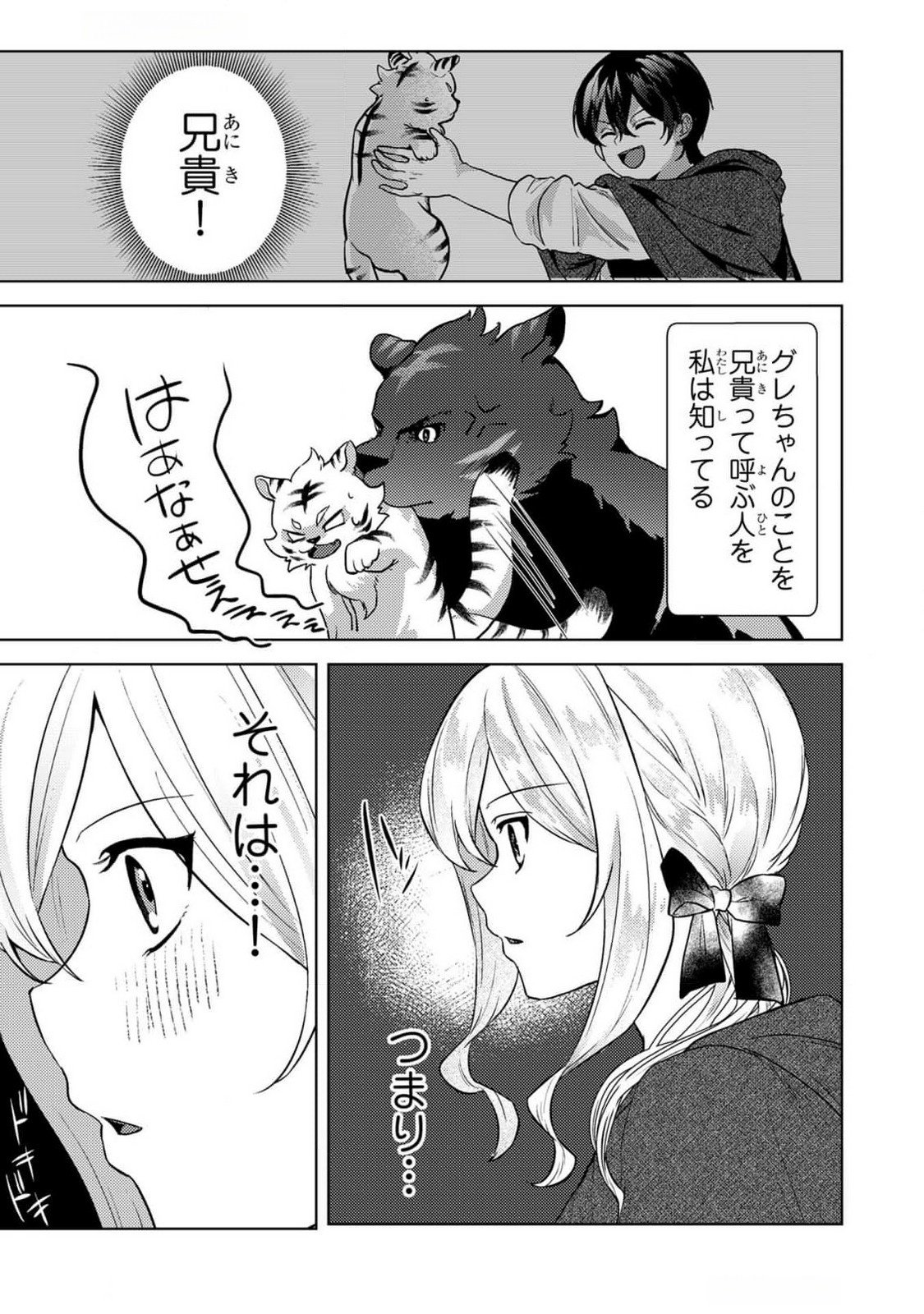 Konyaku Haki Shita wo Baka na Ouji wa Hottoite, Akuyaku Reijou wa Seirei no Mori de Shiawase ni Narimasu. - Chapter 11 - Page 17