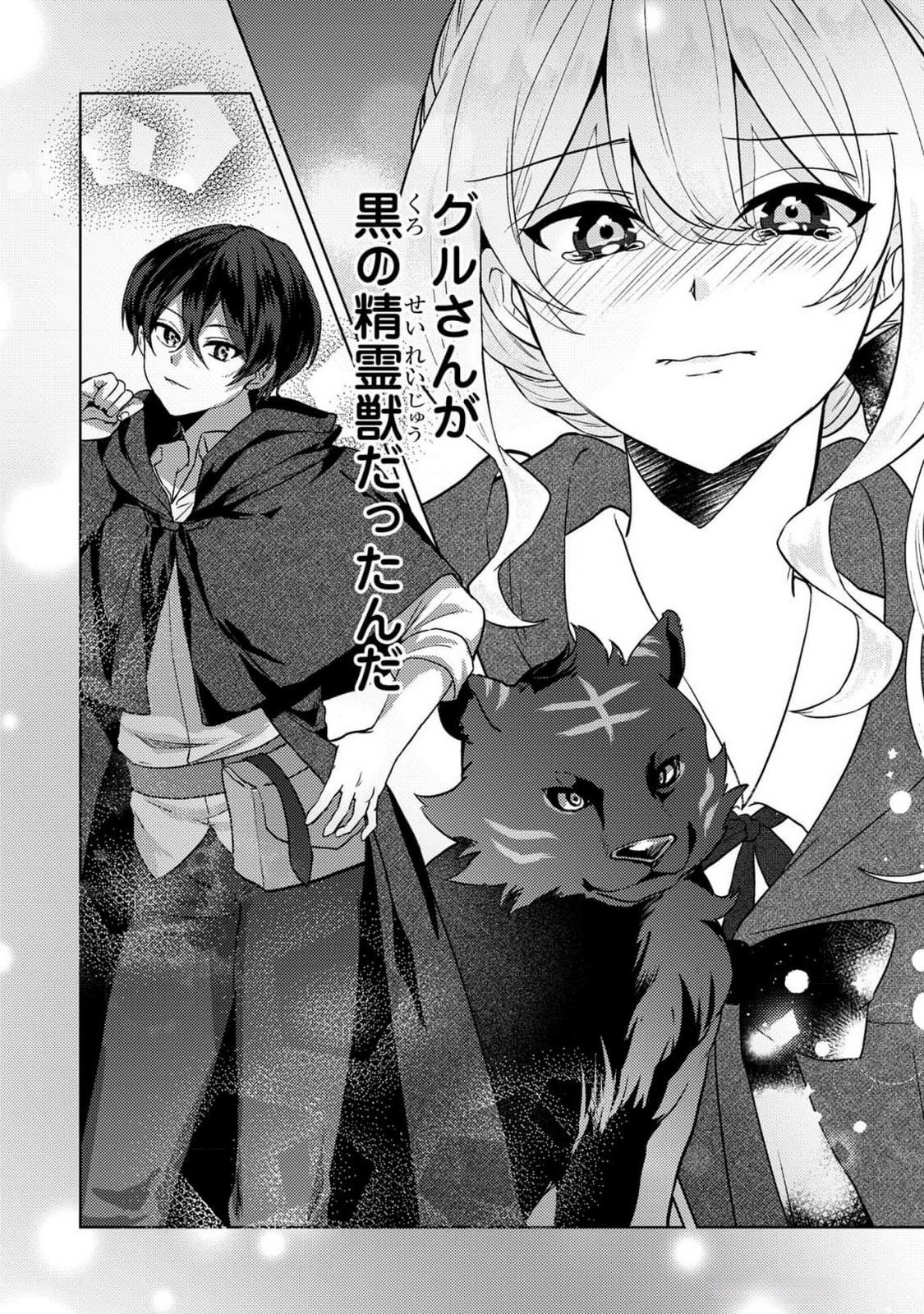 Konyaku Haki Shita wo Baka na Ouji wa Hottoite, Akuyaku Reijou wa Seirei no Mori de Shiawase ni Narimasu. - Chapter 11 - Page 18