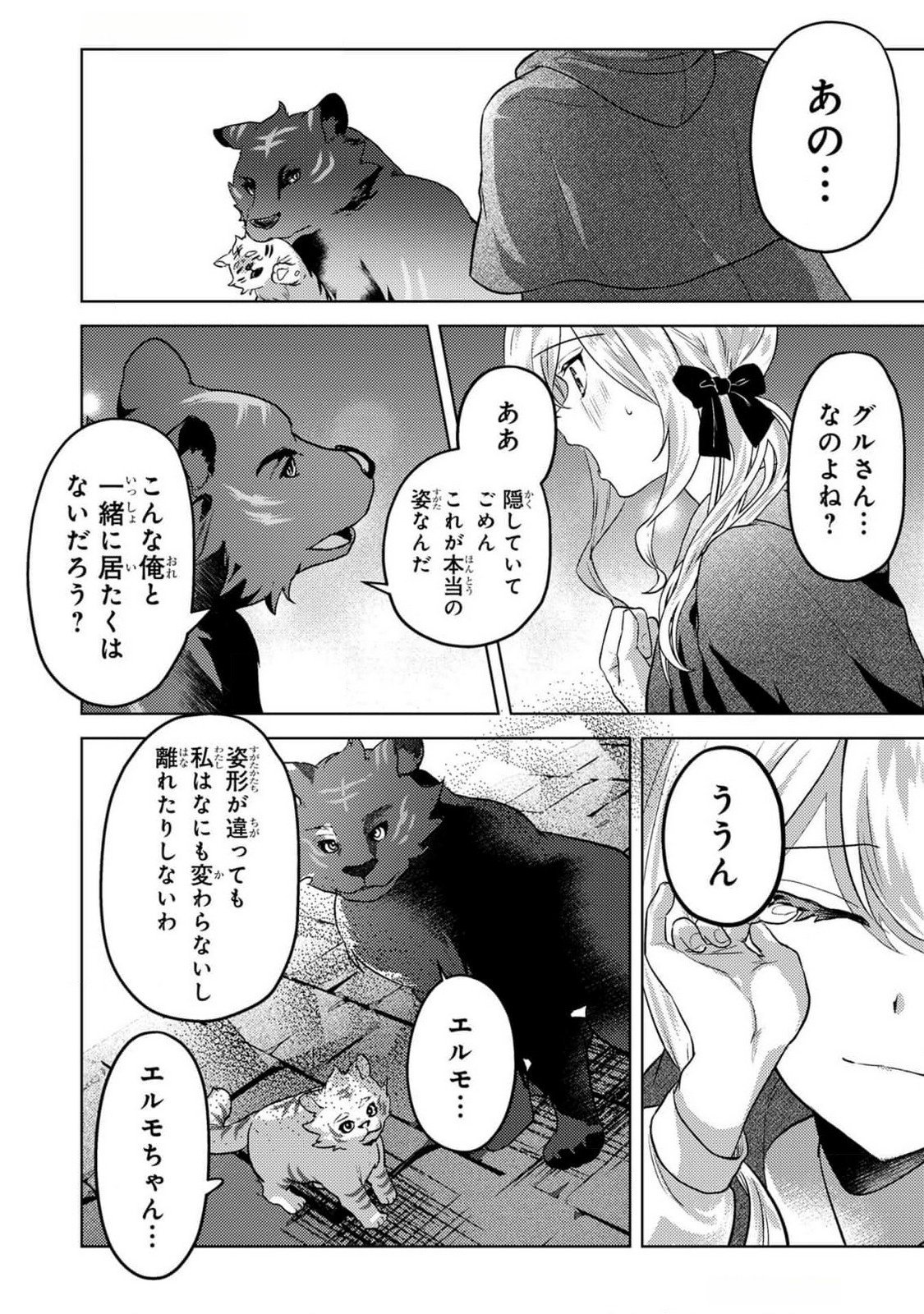 Konyaku Haki Shita wo Baka na Ouji wa Hottoite, Akuyaku Reijou wa Seirei no Mori de Shiawase ni Narimasu. - Chapter 11 - Page 19
