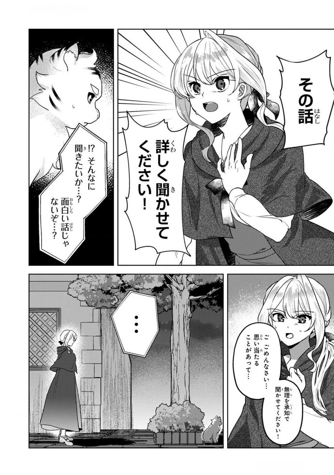 Konyaku Haki Shita wo Baka na Ouji wa Hottoite, Akuyaku Reijou wa Seirei no Mori de Shiawase ni Narimasu. - Chapter 11 - Page 2